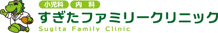 すぎたファミリークリニック